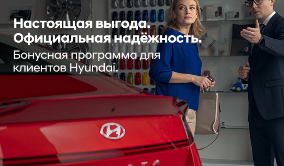 Бонусная карта Hyundai БАРС