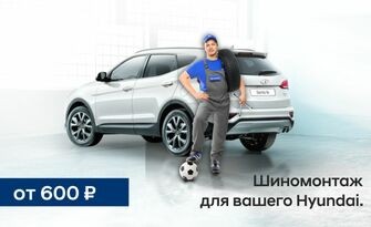 Шиномонтаж для вашего Hyundai.